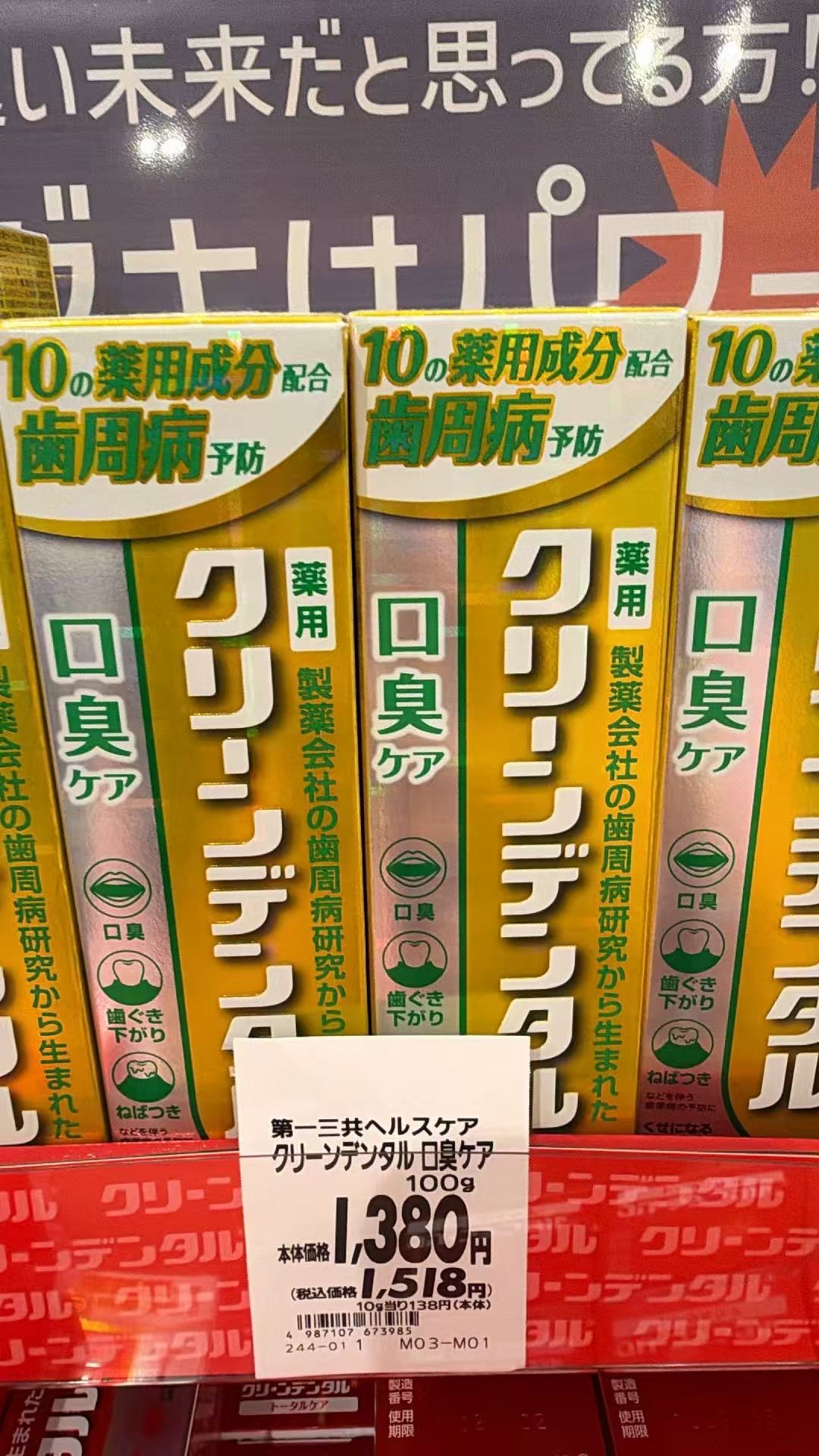 1015 第一三共 黄色 清新口气 柠檬味道