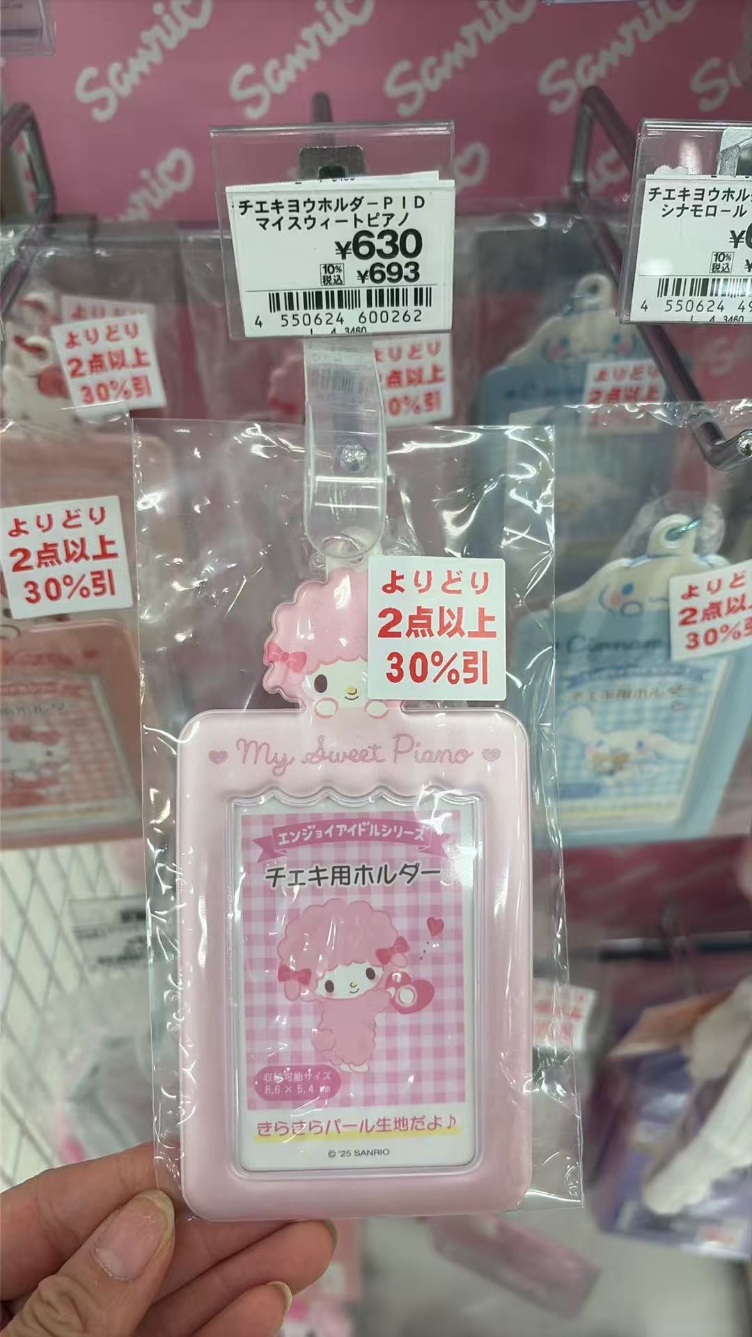 1016 打折 三丽欧 小羊 卡套