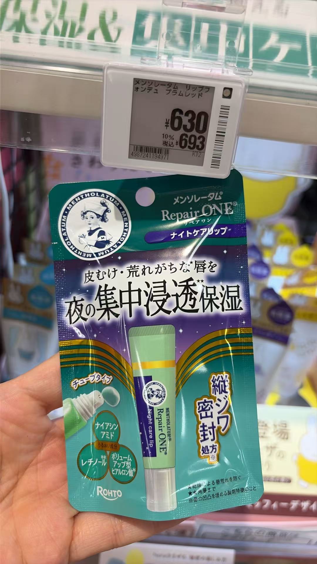 1016 曼秀雷敦 唇膏 针对易脱皮 干裂 