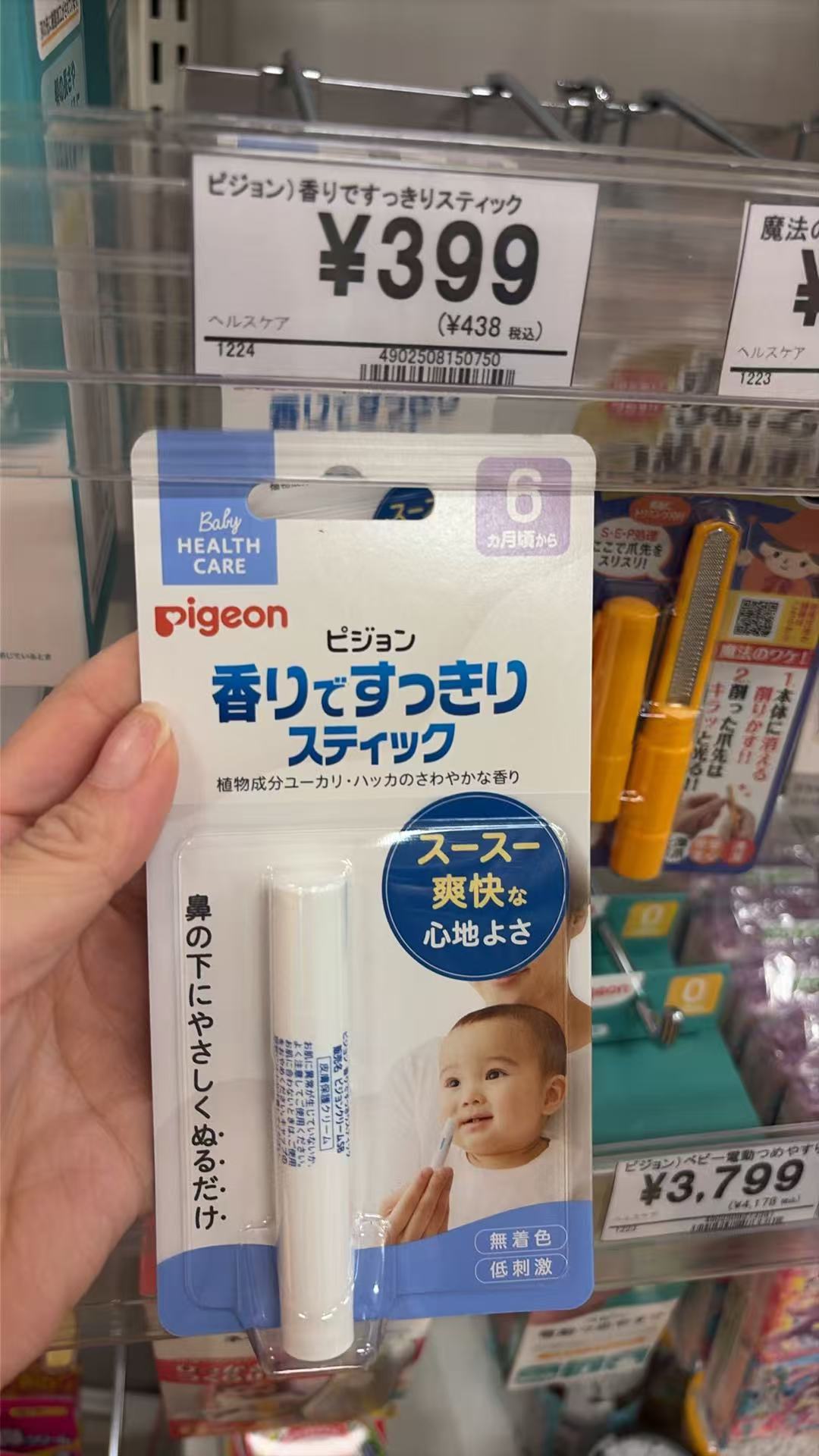 1016 贝亲 鼻塞通鼻棒